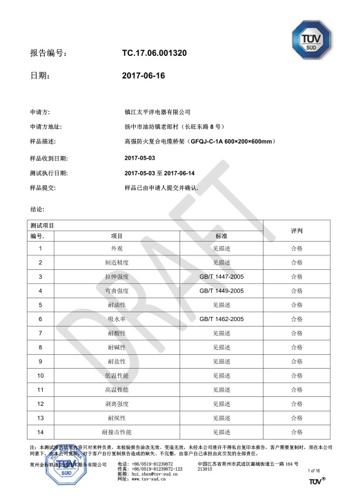 玻璃钢、钢制桥架检测报告